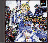 Melty Lancer: Re-inforce JP Playstation  box art